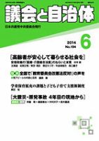 議会と自治体 2014年6月号 (発売日2014年05月24日) 表紙
