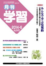 月刊学習 2014年6月号 (発売日2014年05月24日) 表紙
