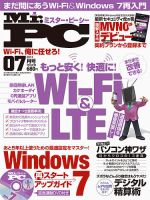 Mr. PC（ミスターピーシー） 2014年7月号 (発売日2014年05月24日) 表紙