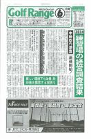 月刊ゴルフレインジ（Golf Range） 第501号 (発売日2014年05月25日) 表紙