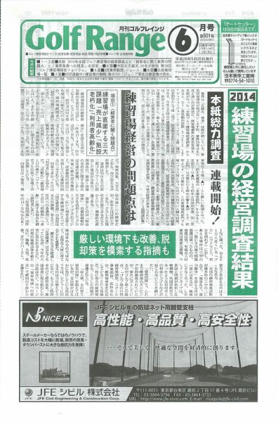 月刊ゴルフレインジ（Golf Range） 第501号 (発売日2014年05月25日) 表紙
