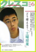月刊クレスコ 2014年6月号 (発売日2014年05月25日) 表紙