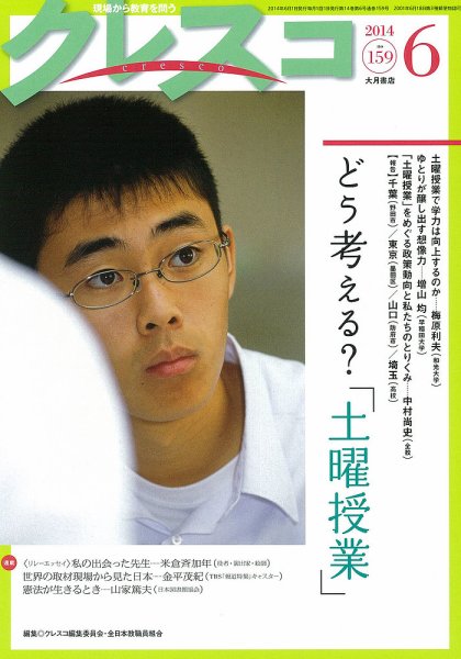 月刊クレスコ 2014年6月号 (発売日2014年05月25日) 表紙