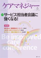 ケアマネジャー 2014年6月号 表紙