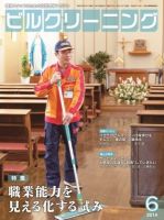 ビルクリーニング 312号 (発売日2014年05月25日) 表紙