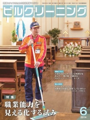 ビルクリーニング 312号 (発売日2014年05月25日) 表紙