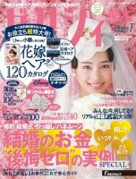 ゼクシィ熊本 7月号 (発売日2014年05月23日) 表紙