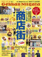 月刊にいがた  2014年05月25日発売号 表紙