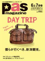 Pas magazine 2014年6‐7月号 (発売日2014年05月28日) 表紙