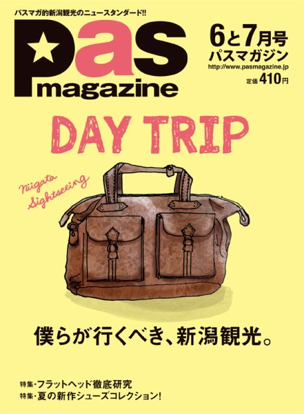 Pas magazine 2014年6‐7月号 (発売日2014年05月28日) 表紙