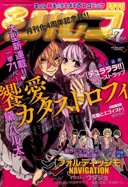 シルフ 2014年7月号 (発売日2014年05月22日) 表紙
