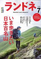 ランドネ 2014年07月号 (発売日2014年05月23日) 表紙