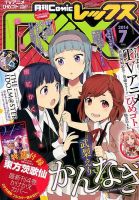 月刊 Comic REX (コミックレックス) 2014年7月号 表紙
