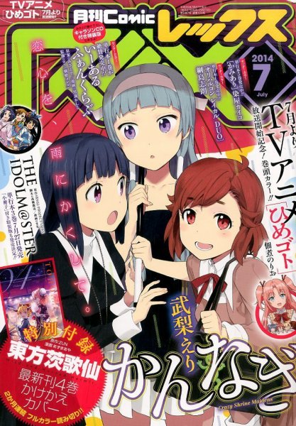 月刊 Comic REX (コミックレックス) 2014年7月号 (発売日2014年05月27日) 表紙
