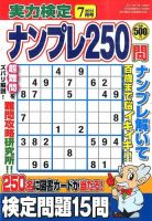 実力検定ナンプレ 2014年7月号 表紙