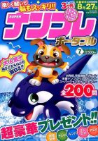 SUPERナンプレポータブル 2014年7月号 表紙