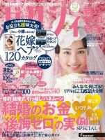 ゼクシィ青森・秋田・岩手 7月号 (発売日2014年05月23日) 表紙