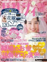 ゼクシィ宮城・山形 7月号 (発売日2014年05月23日) 表紙