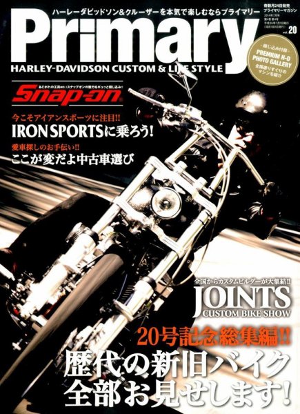 プライマリーマガジン 2014年7月号 (発売日2014年05月24日) 表紙