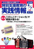 特別支援教育の実践情報 2014年7月号 (発売日2014年05月22日) 表紙