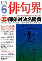 俳句界 2014年6月号 (発売日2014年05月24日) 表紙