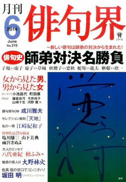 俳句界 2014年6月号 (発売日2014年05月24日) 表紙