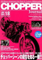 CHOPPER JOURNAL（チョッパージャーナル） 2014年7月号 表紙