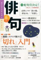 俳句 2014年6月号 (発売日2014年05月24日) 表紙
