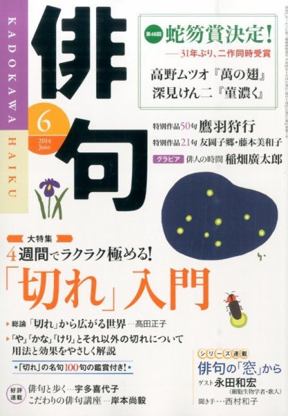 俳句 2014年6月号 (発売日2014年05月24日) 表紙