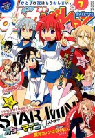 まんが4コマぱれっと 2014年7月号 (発売日2014年05月22日) 表紙