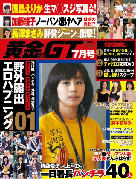 黄金のGT(ジーティー) 2014年7月号 (発売日2014年05月26日) 表紙