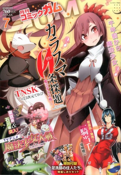 Comic Gum (コミック ガム) 2014年7月号 (発売日2014年05月26日) 表紙