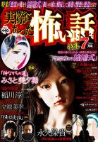 ほんとにおきた怖い話 2011年 01月号 [雑誌] Amazon.co.jp: ほんとにあった怖い話 2010年 01月号 [雑誌] : 本