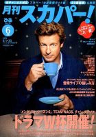 月刊 スカパー ! 2014年6月号 (発売日2014年05月24日) 表紙