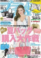 ブランドJOY（ジョイ） 2014年7月号 (発売日2014年05月23日) 表紙