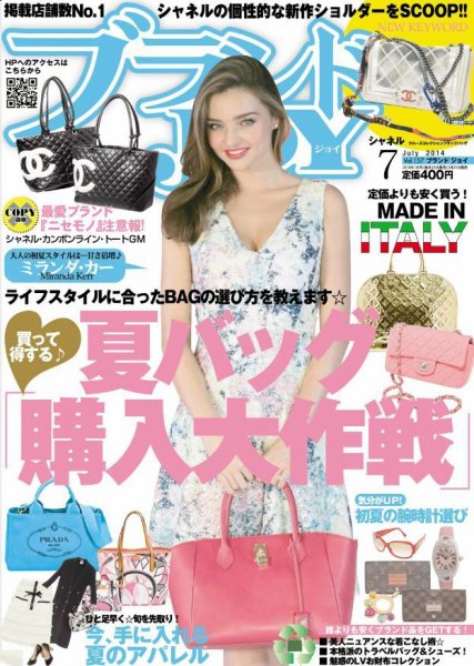 ブランドJOY（ジョイ） 2014年7月号 (発売日2014年05月23日) 表紙