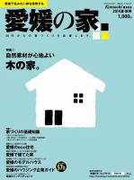愛媛の家 2014年夏秋号 (発売日2014年05月25日) 表紙