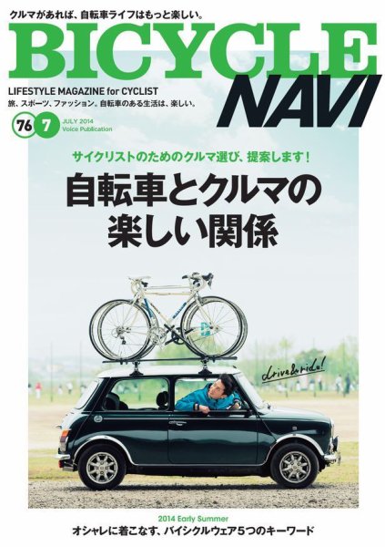 BICYCLE NAVI（バイシクルナビ） ［ライト版］ No.76 (発売日2014年05月25日) 表紙