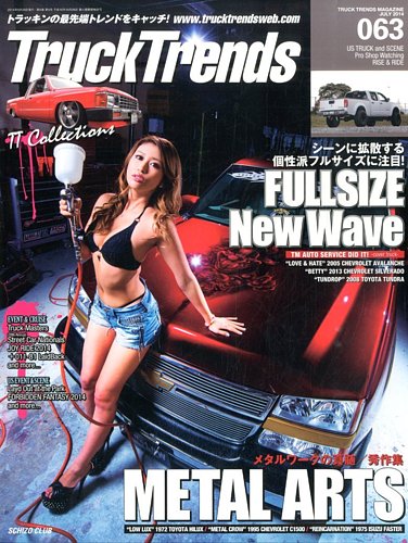 トラックトレンズ　+etc Truck Trends（トラックトレンズ） 7月号 vol.51 (発売日2012年05月26