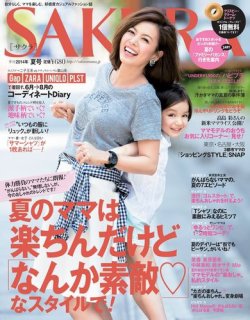 SAKURA（サクラ） 夏号 (発売日2014年05月28日) 表紙