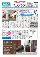 インテリアビジネスニュース No.608 表紙