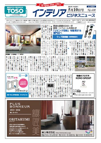 インテリアビジネスニュース No.608 (発売日2014年05月10日) 表紙
