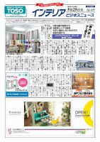 インテリアビジネスニュース No.609 (発売日2014年05月25日) 表紙