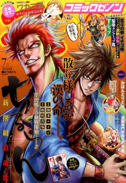 月刊コミックゼノン 2014年7月号 (発売日2014年05月24日) 表紙