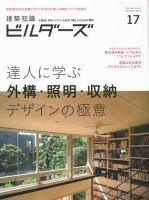 建築知識ビルダーズ No.17 表紙
