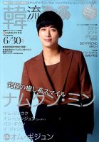 韓流ぴあ 2014年6/30号 (発売日2014年05月22日) 表紙