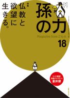 孫の力 第18号 (発売日2014年05月24日) 表紙