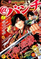 月刊コミックバンチ 2014年7月号 (発売日2014年05月21日) 表紙