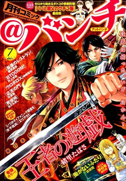 月刊コミックバンチ 2014年7月号 (発売日2014年05月21日) 表紙