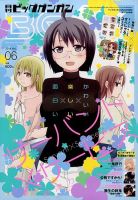 ビッグガンガン 2014年6/22号 (発売日2014年05月24日) 表紙